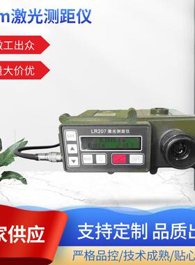 厂家眼安全5Km激光测距仪,5000m激光测距1.5微米激光测距仪