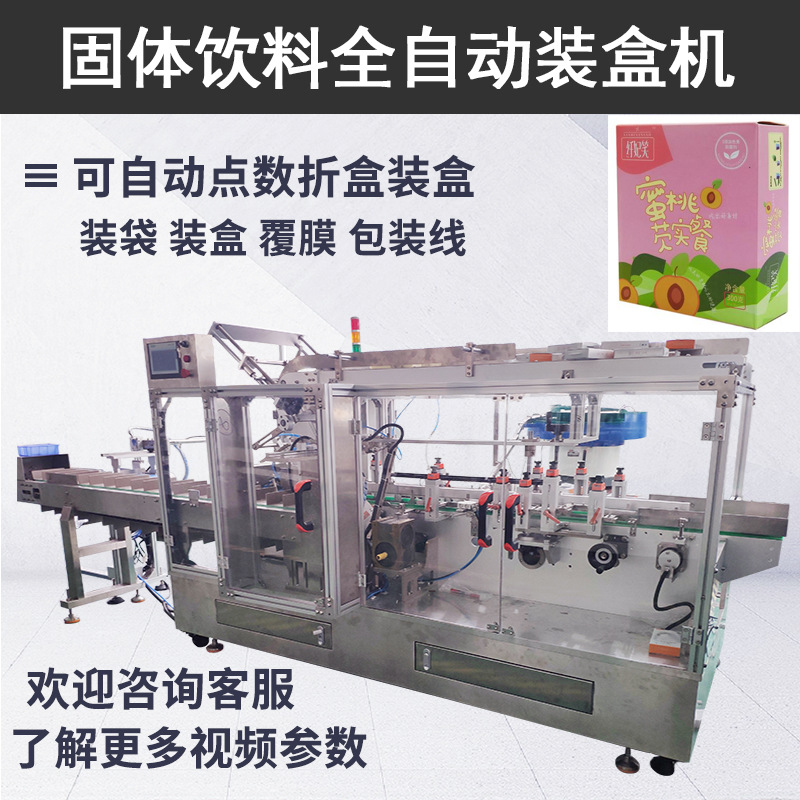 数袋点数入盒机 固体饮料纸盒包装机 定制自动计数代餐粉装盒机