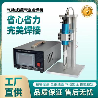 超声波皮革褶皱焊接机气动台式新款打皱点焊机28k 自动塑焊机