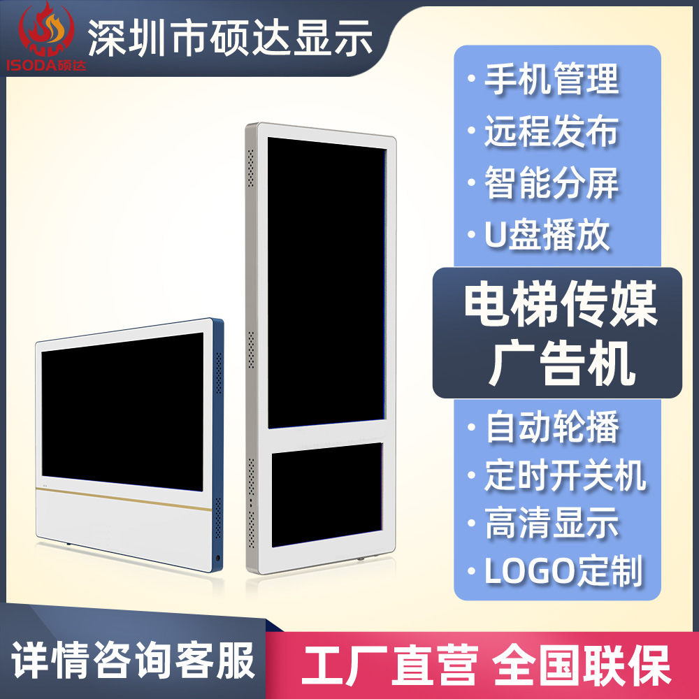 电梯广告机双屏分众高清视频网络显示屏播放器壁挂广告机厂家直营