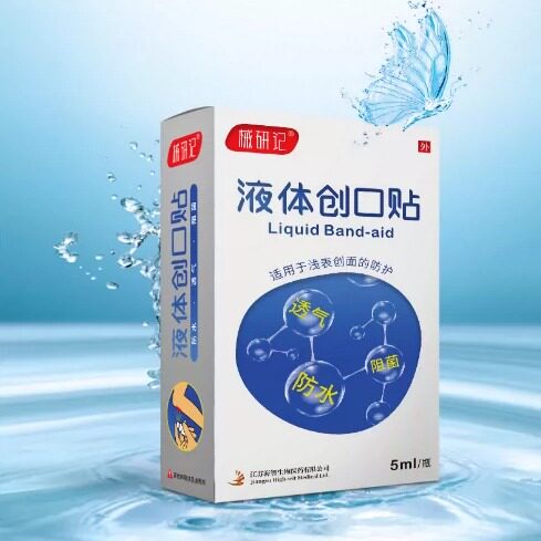 械研记医用液体创可贴消毒抑菌