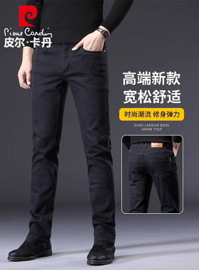 Pierre Cardin 2025夏季黑色紧身牛仔裤男士修身直筒弹力裤高端容