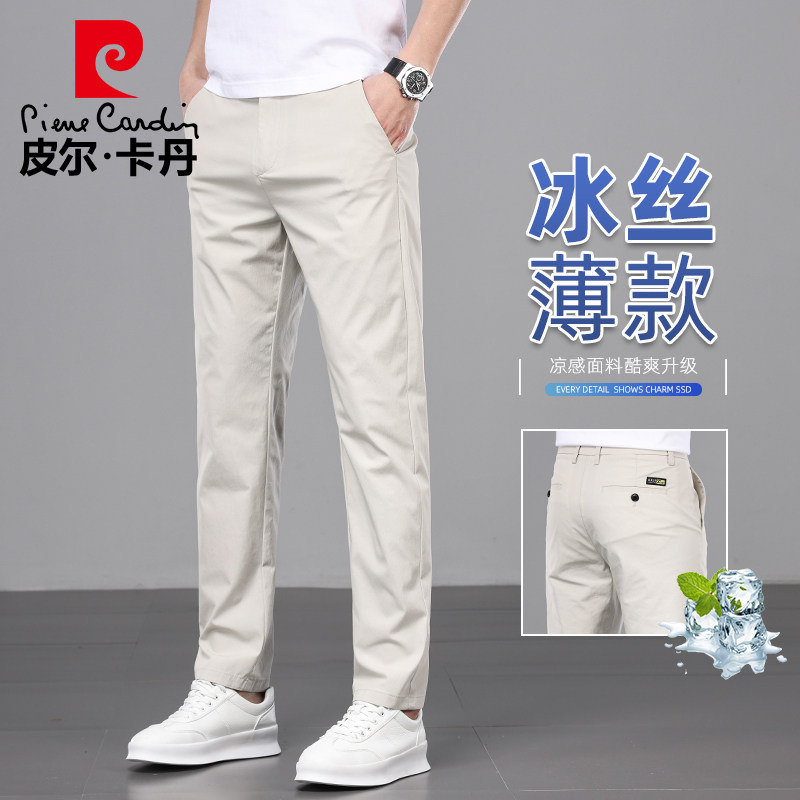 皮尔卡丹高端浅色冰丝休闲裤男2026夏季薄款修身直筒杏色九分裤子