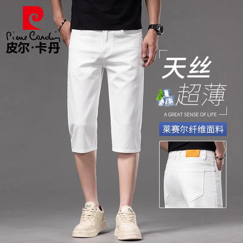 皮尔卡丹高端米白色天丝七分短裤