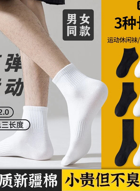 新疆棉袜子男女同款秋冬四季吸汗防臭中长筒运动篮球纯色棉短袜