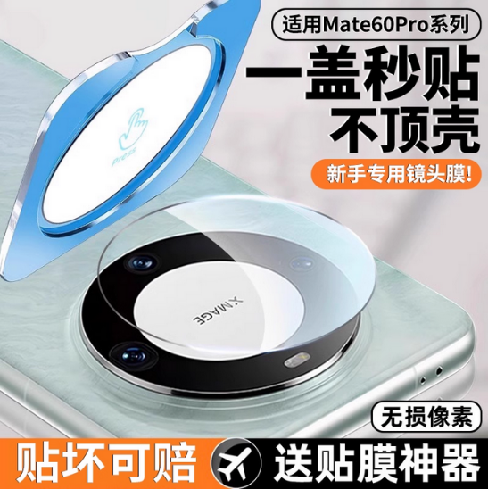 适用华为mate70pro镜头膜mata60手机镜头保护贴膜mt70por+新款十钢化60rs非凡大师全覆盖后置摄像头相机全包
