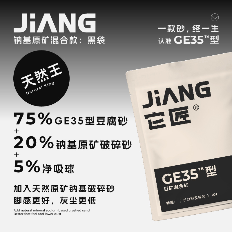 它匠豆腐钠基矿砂混合猫砂
