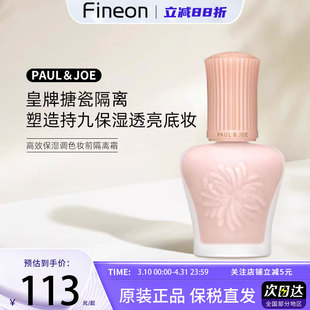 paul&joe搪瓷隔离粉盖日本PJ防晒隔离妆前保湿 打底遮瑕素颜霜新版