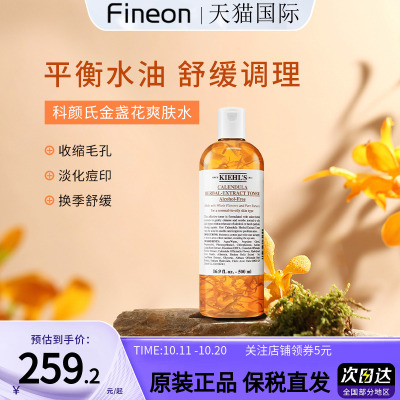 科颜氏金盏花爽肤水控油去闭口