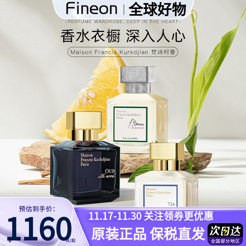 Maison Francis Kurkdjian/梵诗柯香MFK弗朗西斯库尔吉安绅士玫瑰