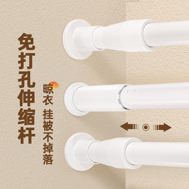 【免打孔】伸縮晾衣桿