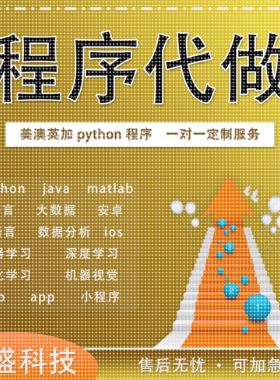 计算机python程序代做Java编写c++代码web系统设计php接单app开发