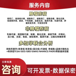 孟德尔随机化 9分 生信分析单细胞转录组多组学测序实验挖掘