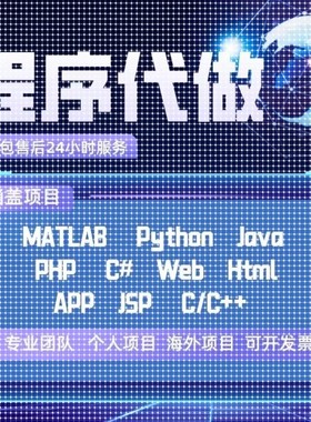 java程序代编python代码编写c语言matlab机器学习C++深度学习接单