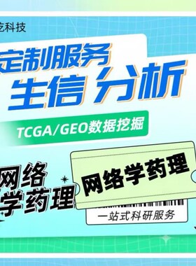 画图 SCI生信图R语言相关性分析生信服务