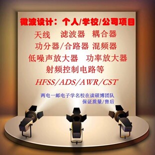 HFSS/CST天线设计/超表面设计/FSS频率选择表面/AMC人工磁导体