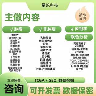 ?代谢组学蛋白组学联合检测质谱数据分析科研服务?