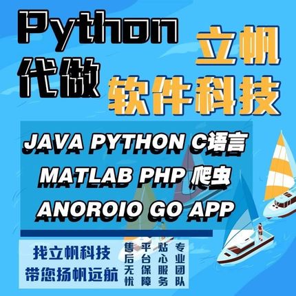 java代码编写python代编程matlab程序c++代做php代写web系统R接单