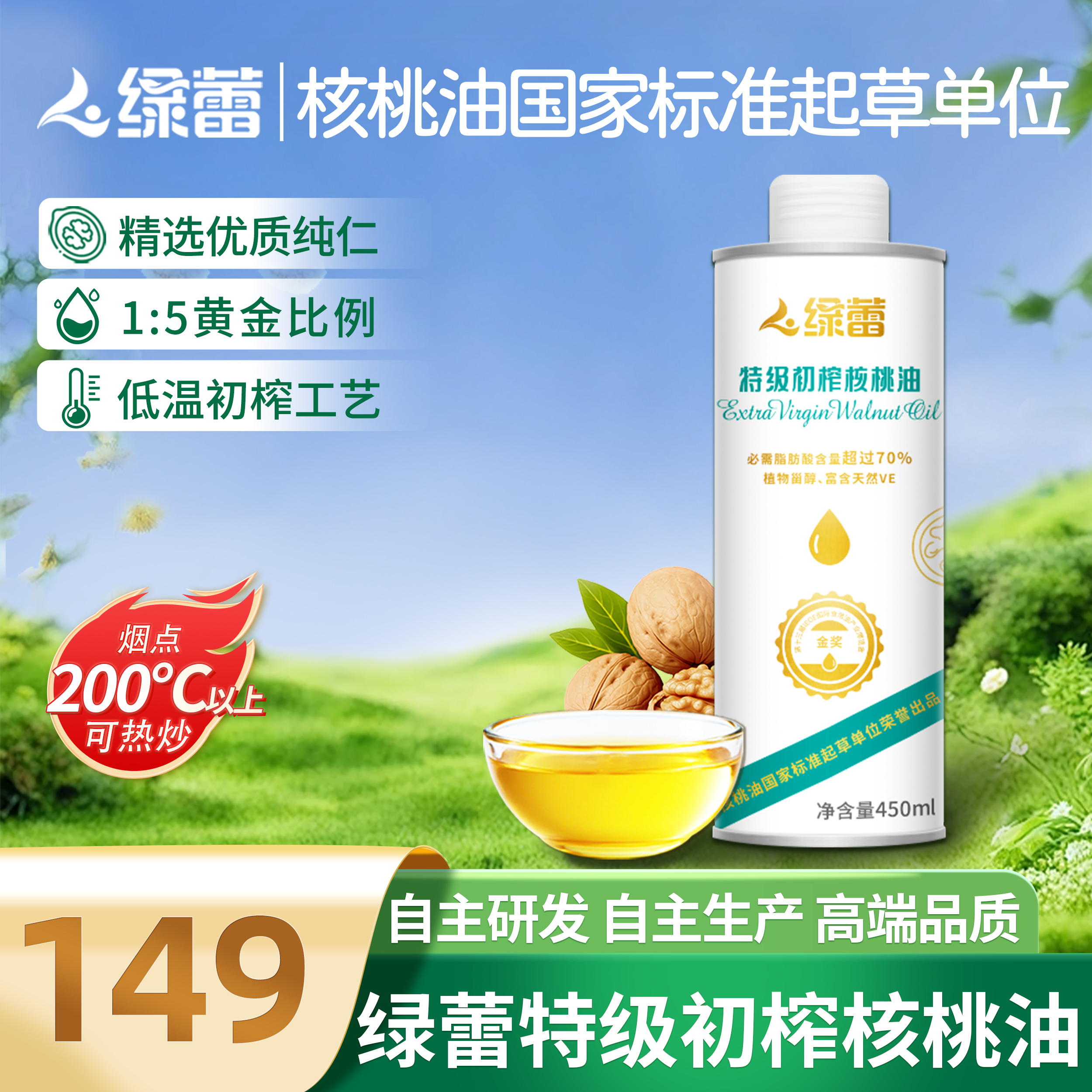 纯核桃仁 真冷榨 高烟点 可热炒烹饪