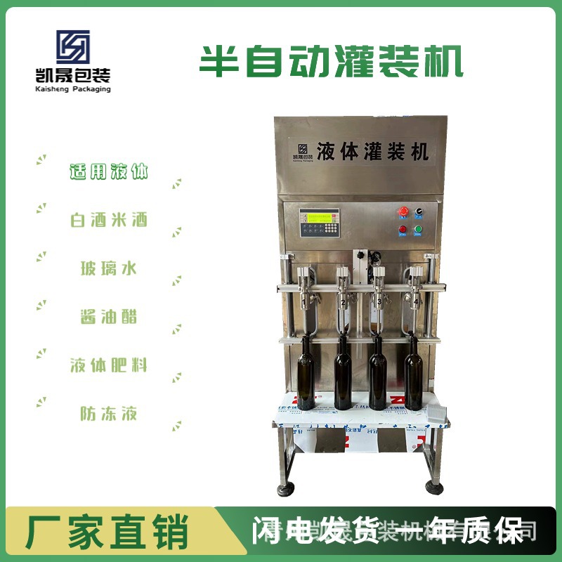 小型半自动口服液水灌装机白酒食醋玻璃水防冻液定量罐装设备