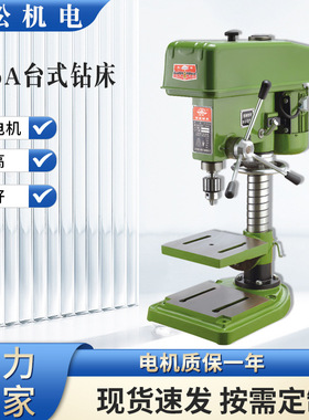 上海三松 Z516A台式钻床多功能工业立式钻床Z516A小型台钻