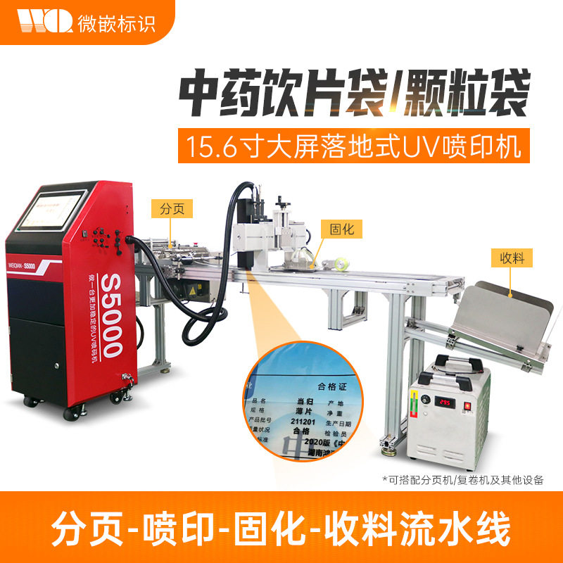 中饮片包装袋UV喷码机日期可变条码追溯码打码设备理光G5印刷机