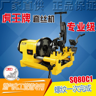 虎王3寸电动套丝机开牙机石油化工多功能专业级套丝机SQ80C1