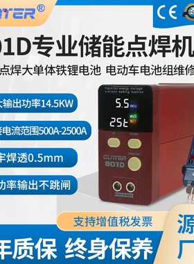 GLITTER歌凌德801D储能电池点焊机18650大单体磷酸铁锂电池焊接机