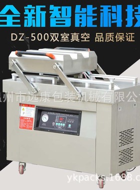 远康DZ500-2SB全自动台式食品真空包装机 双室抽真空机 商用