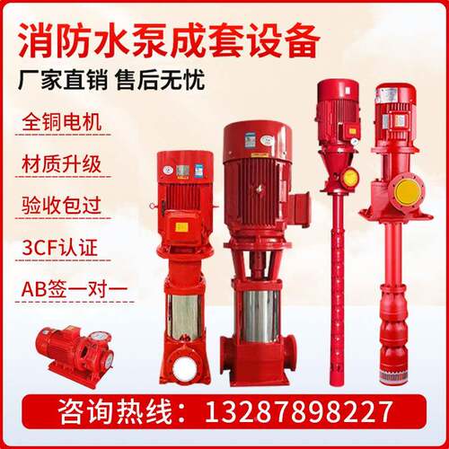 消防泵X443B内D 立设卧式自动压喷淋泵成套增稳压机组备室外消火