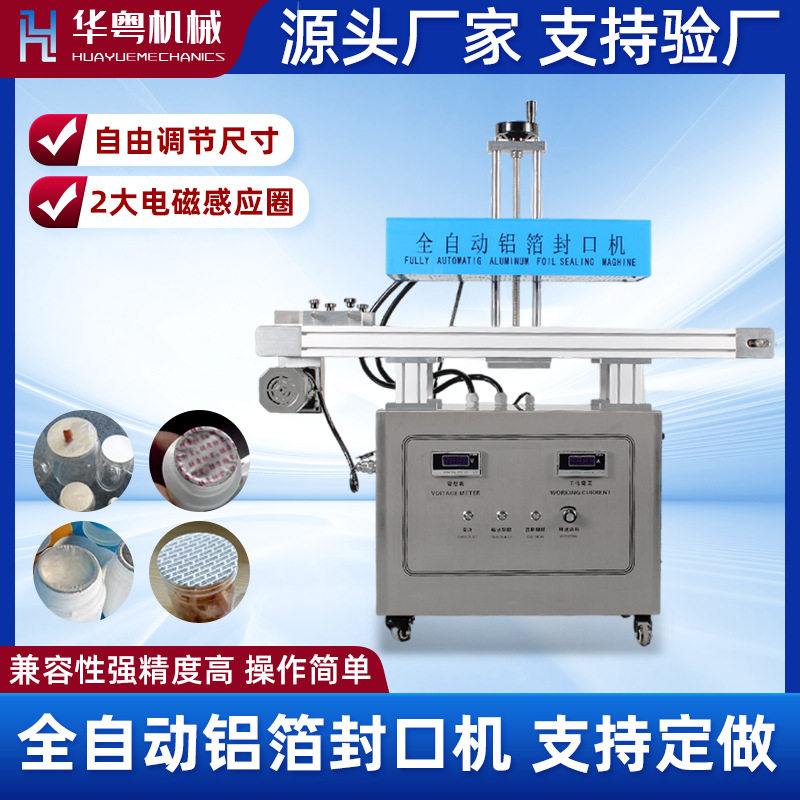 全自动铝箔封口机  塑料瓶盖铝膜封口机玻璃瓶干果饮料封口机