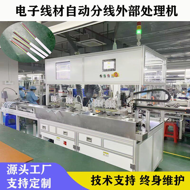 自动剥皮机高速线材前端处理机 type-c电子线前端自动裁剪沾锡机
