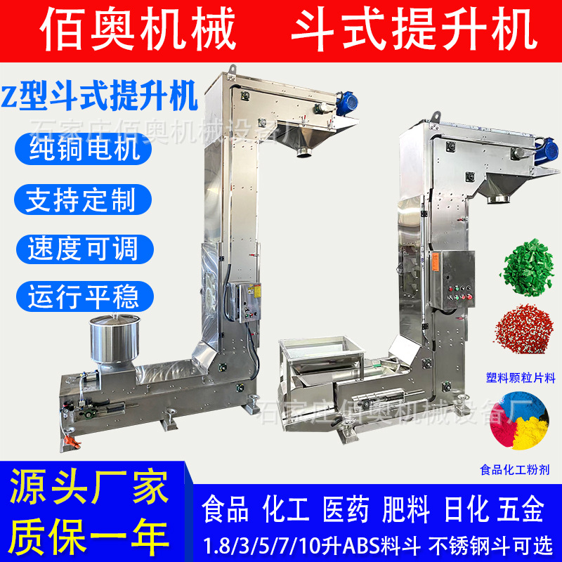 狗粮Z型斗式提升机核桃仁不锈钢Z型上料机种子包装配套斗式提升机