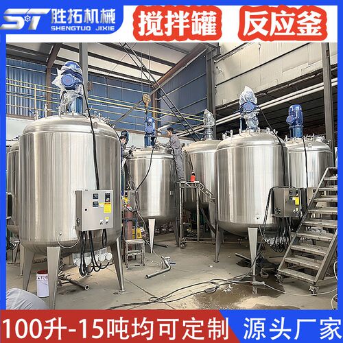 5吨不锈钢搅拌罐车用尿素乳化罐10吨电加热发酵罐肥料单层搅拌机