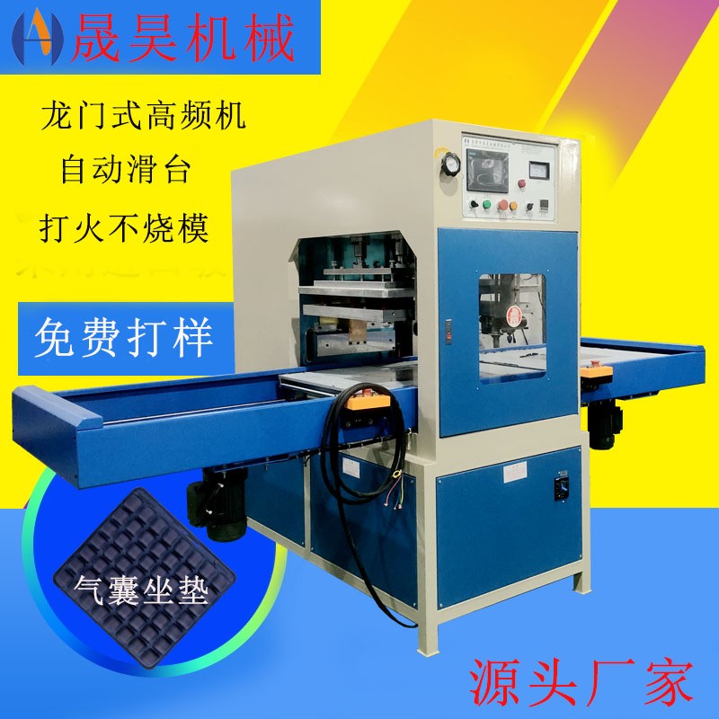 高周波热合机TPU气囊PVC塑料塑胶自行车坐垫全自动高频热压熔接机