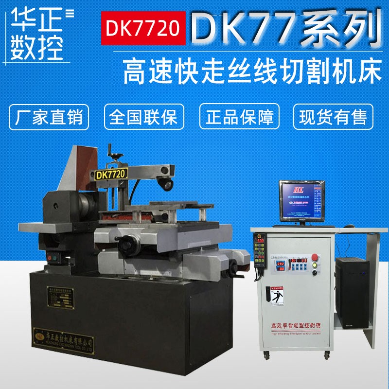 荐 DK7720数控高速快走丝线切割机床 电火花数控线切割设备