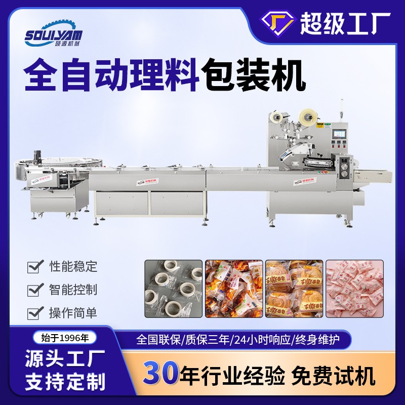 浙江全自动理料线包装机食品日用百货农产品五金理料线包装机