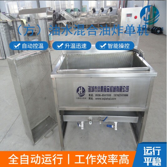 方型油水混合油炸单机 炸肉制品炸锅 一体机油水混合油炸单机
