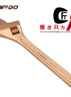 防爆活扳手无火花铍青铜合金活络扳子防静电BE125