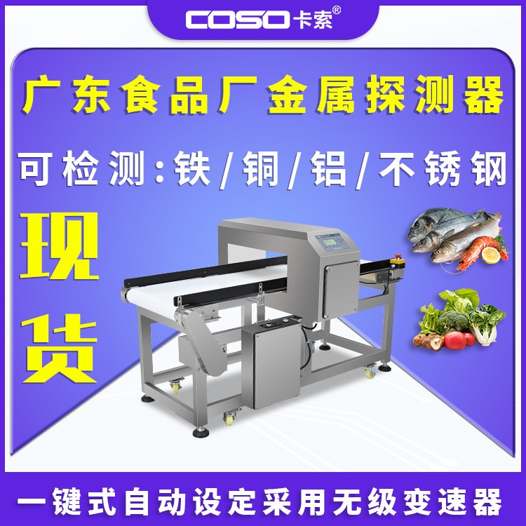 广东食品厂金属探测器食品金属检测机仪器食品金检机拨杆剔除装置