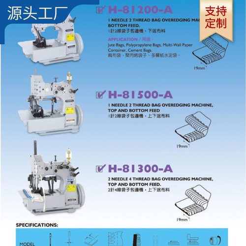 1针3线袋子包边机，上下送布料 麻布袋、聚丙烯袋子、多层纸水泥