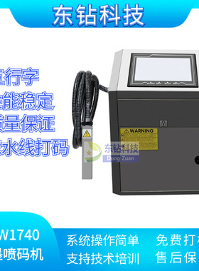DZ-W1740小字符白墨喷码机流水线自动打码机包装打点阵生产日期批