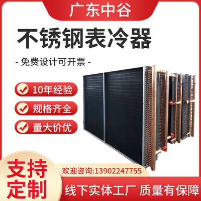 定制加工表冷器蒸发器 中央空调冷凝器 铜铝翅片式换热器厂家定做