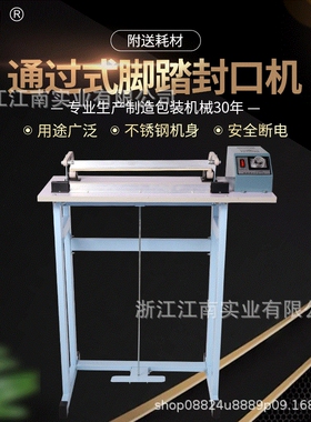 厂家直销永春600B通过式脚踏封口机塑料封袋机塑料膜收缩膜封切机
