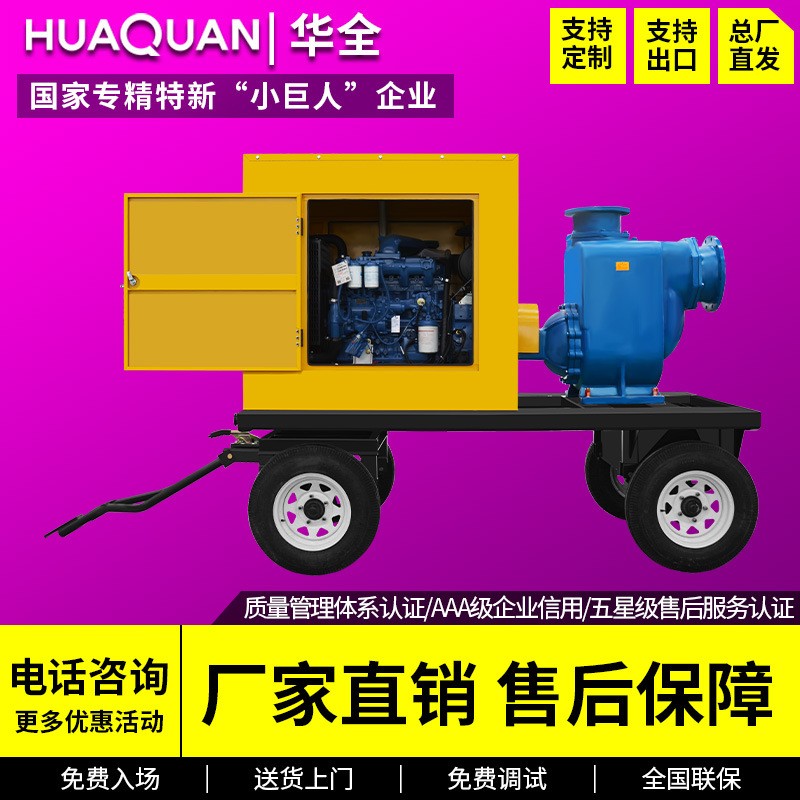 华全抗洪自吸泵扬程20m流量800立方米/h移动式柴油机水泵60kW