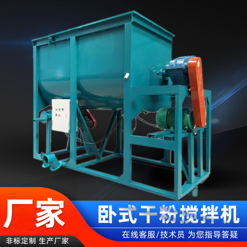 卧式搅拌机干粉腻子粉砂浆机械设备电动螺旋出料混合搅拌机