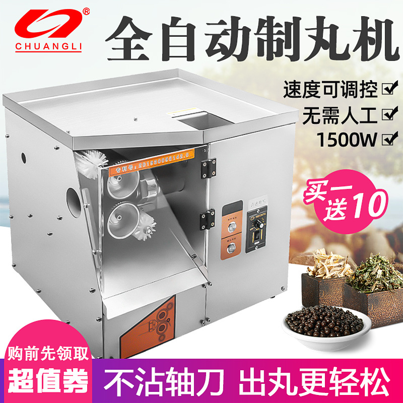 创力制丸机小型家用全自动中制丸机商用制作搓条机高效珍珠粉圆
