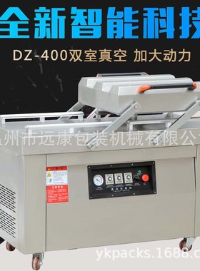远康DZ400-2SB全自动台式食品真空包装机 双室抽真空机 商用
