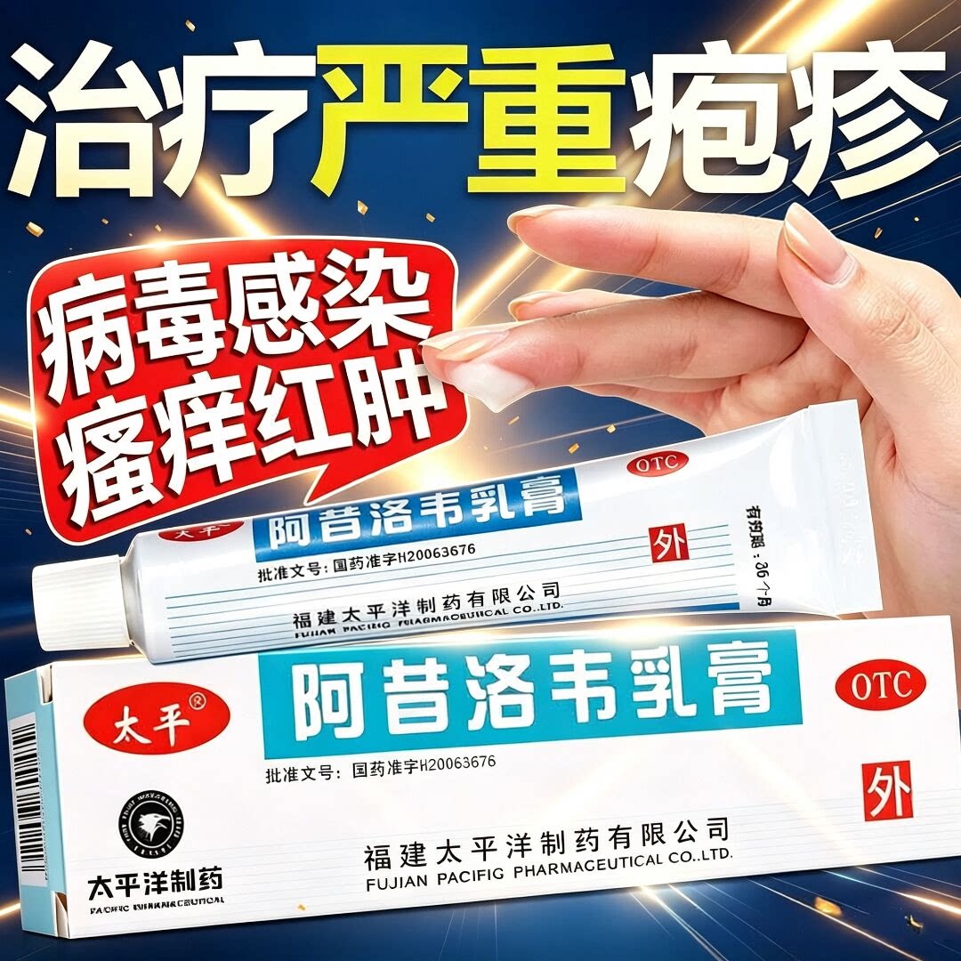 [太平]阿昔洛韦乳膏3%*10g*1支/盒带状疱疹唇炎溃疡抗病毒消炎