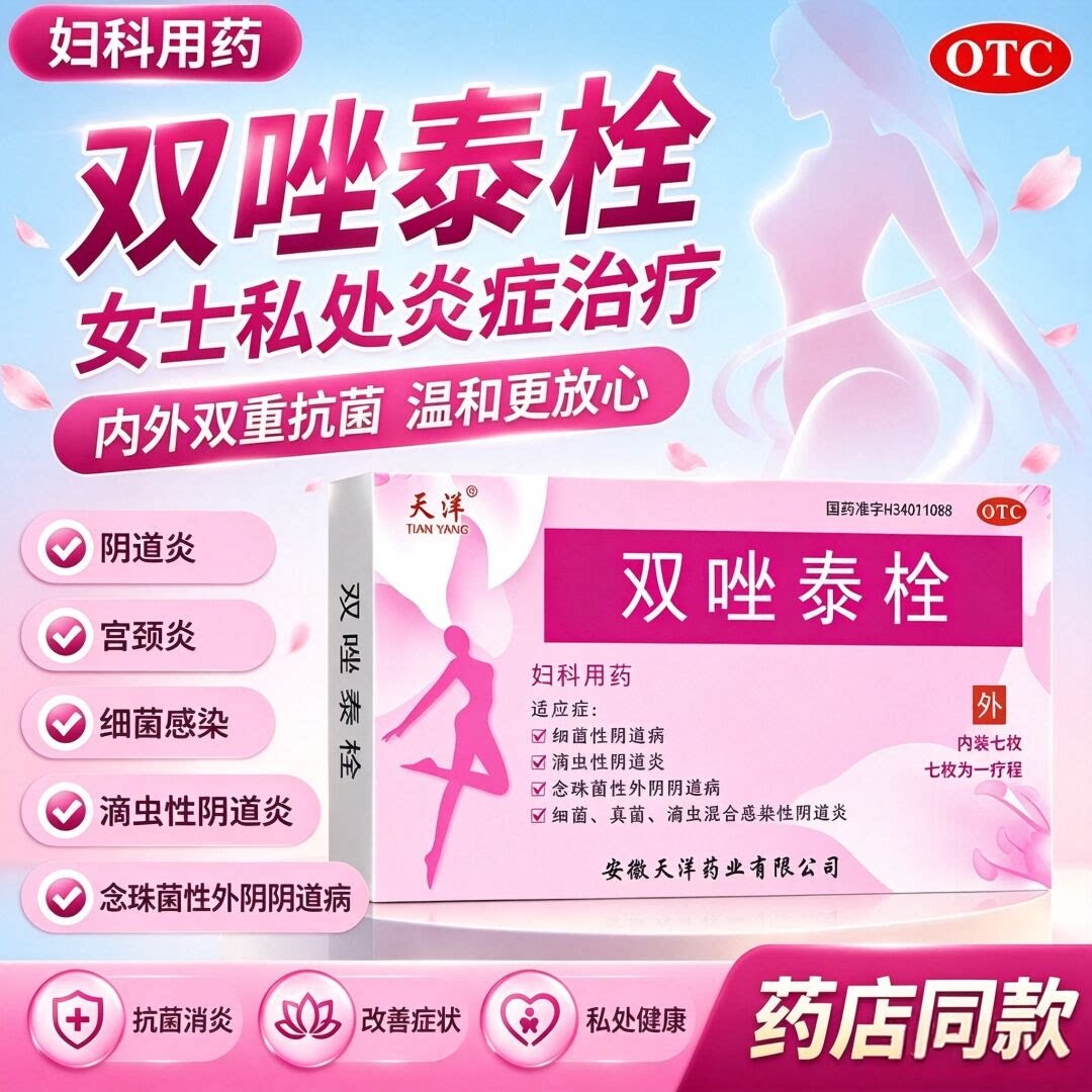 [天洋]双唑泰栓8mg160mg200mg*7粒/盒
